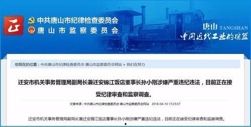 唐山市最新爆料新闻,最新爆料揭示惊人真相  第3张